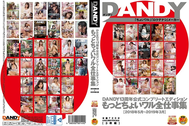 [DANDY-691] DANDY13 周年官方完整版 更多小瓦爾所有工作集合<2018年5月～2019年3月></2018年5月～2019年3月> - R18