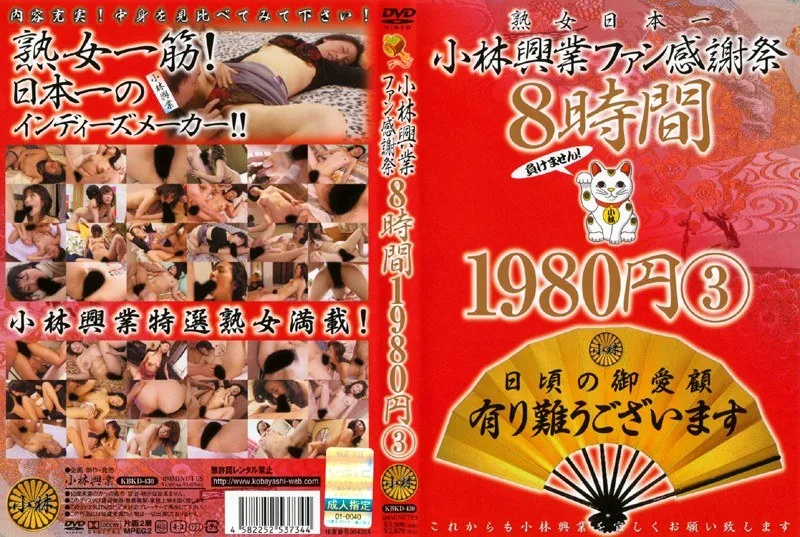 [KBKD-430] 小林興業粉絲感恩節 8 小時 1980日元 3 - R18