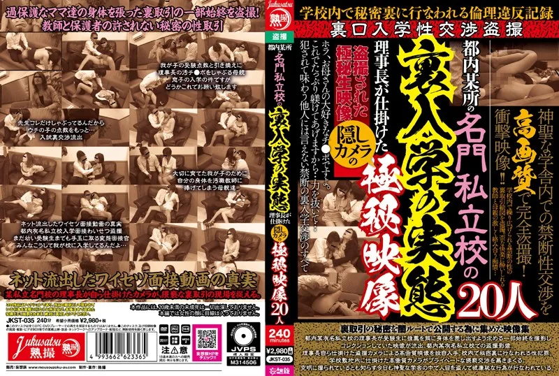 [JKST-035] 東京某著名私立學校的後入學情況 20 人，由董事會主席設置的隱藏攝像機的絕密視頻 - R18