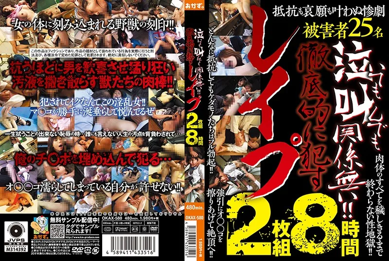 [OKAX-580] 哭或哭並不重要！！ 徹底 * 2 件套 8 小時 - R18