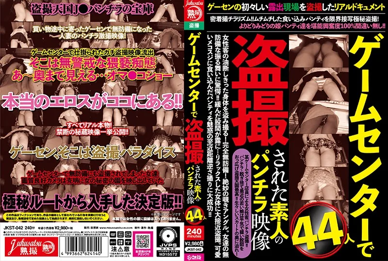 [JKST-042] 業餘衝床視頻 44 人 在 遊戲 中心 被 偷 - R18