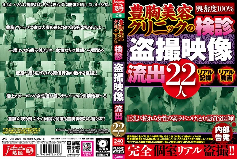 [JKST-041] 22 人在豐胸美容診所檢查盜撮視頻 - R18