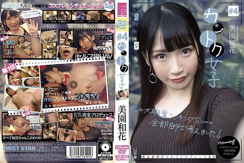 [JOSI-004] 康庫女孩 #4 米索諾瓦卡 - R18