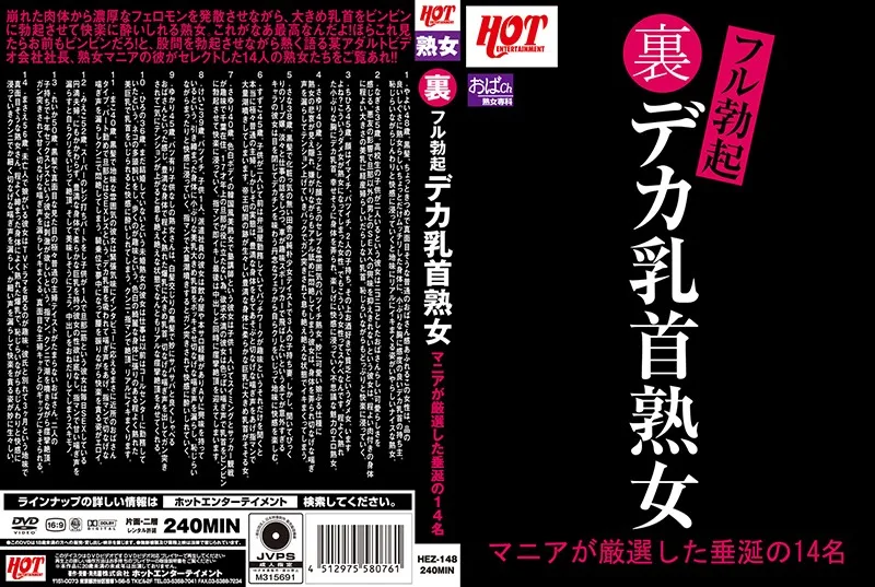 [HEZ-148] 14 人垂死由後全勃起大成熟女人瘋狂精心挑選 - R18