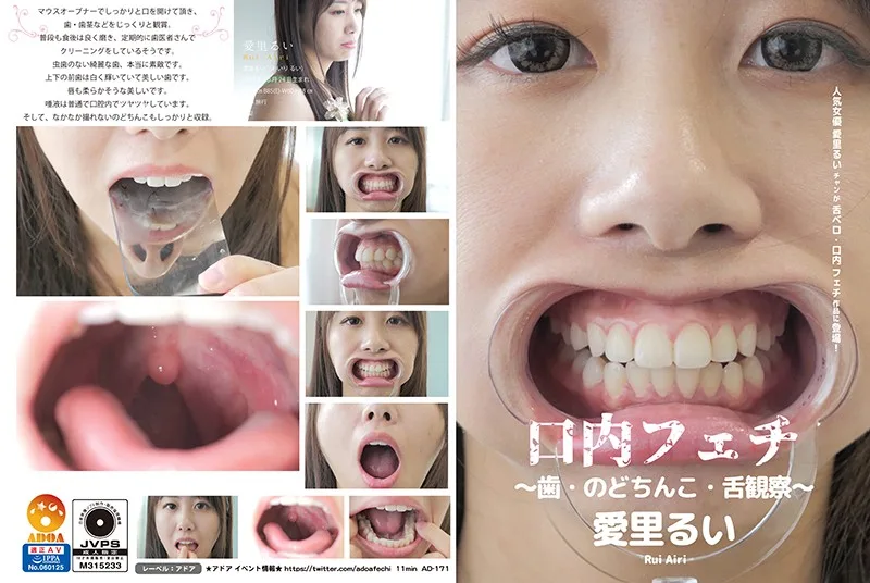 [AD-171] 口腔戀物癖 - 牙齒， 喉嚨， 舌頭觀察 - 愛麗 - R18