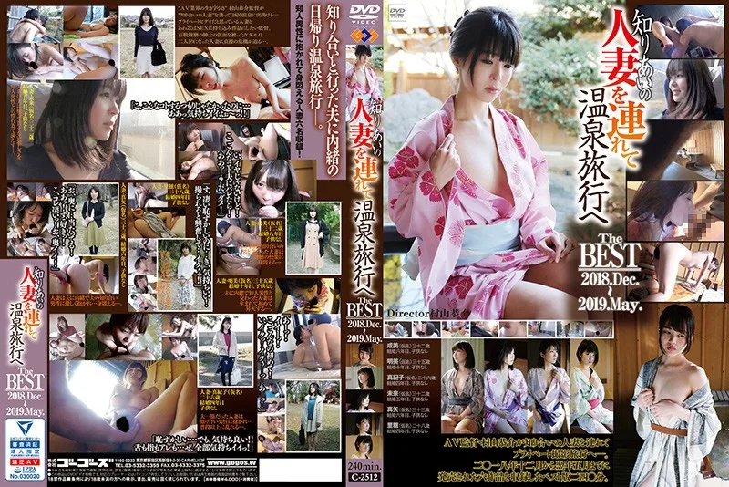 [C-2512] 與相認識的已婚婦女一起前往溫泉之旅 BEST 2018.Dec_2018.May。 - R18