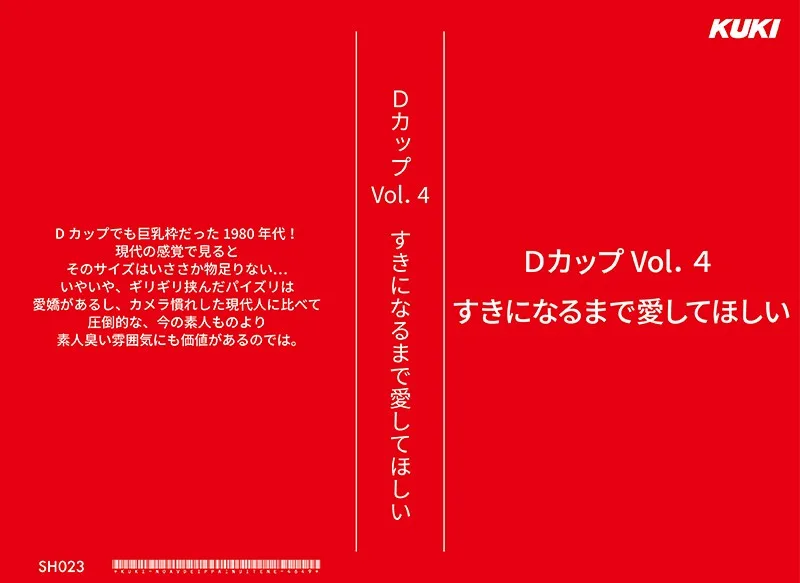 [SH-023] D 杯 Vol.4 我希望你愛我,直到它去。 - R18