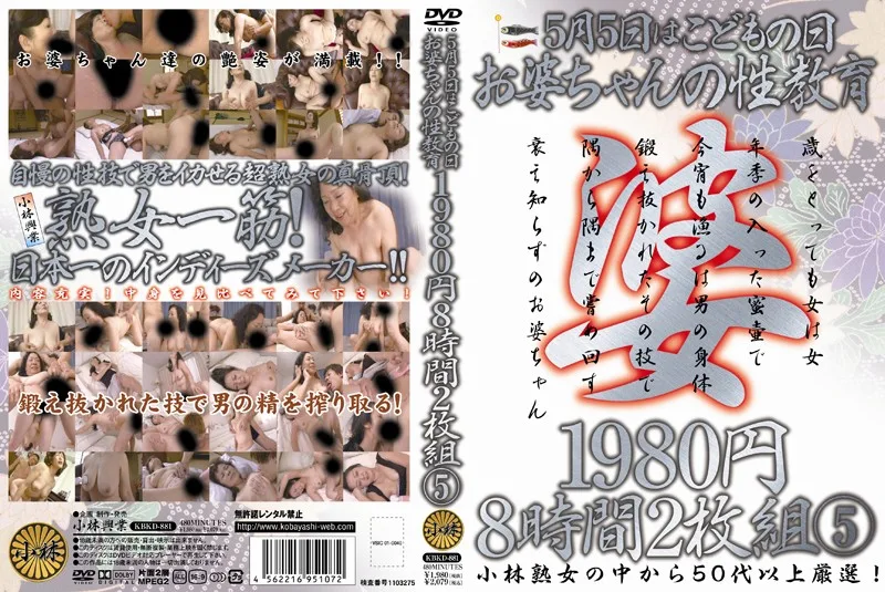 [KBKD-881] 5月5日是兒童節，1980日元，8小時2套5 - R18