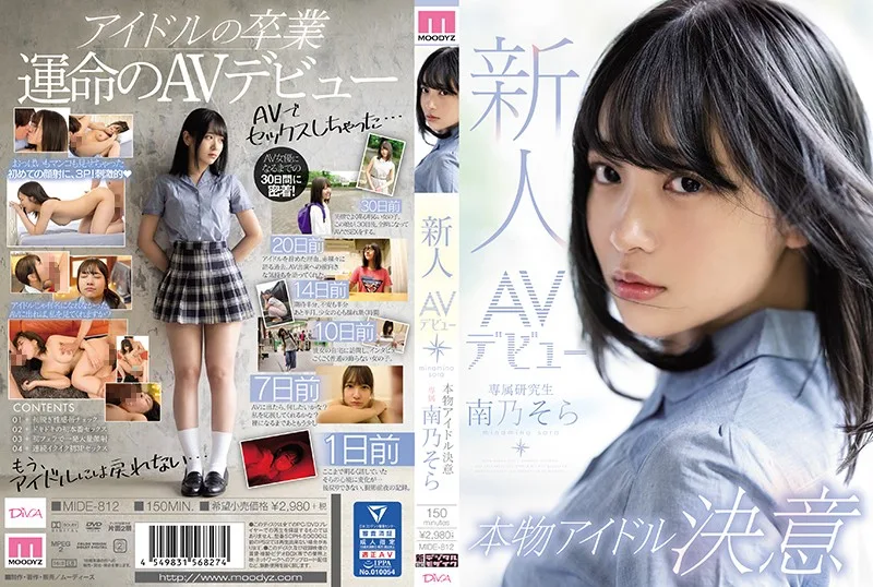 [MIDE-812] 新人 AV debut 真正的偶像決心南諾索拉。 - R18