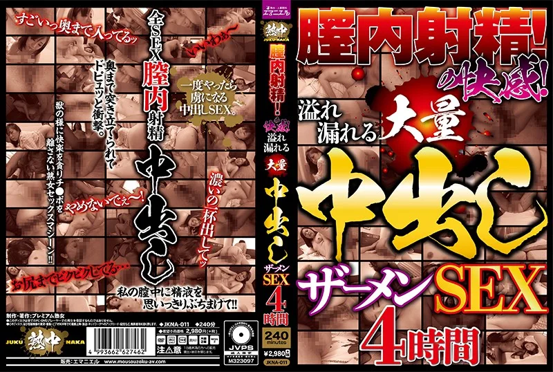 [JKNA-011] 陰道射精的快感! 溢出大量射精 SEX4 小時。 - R18