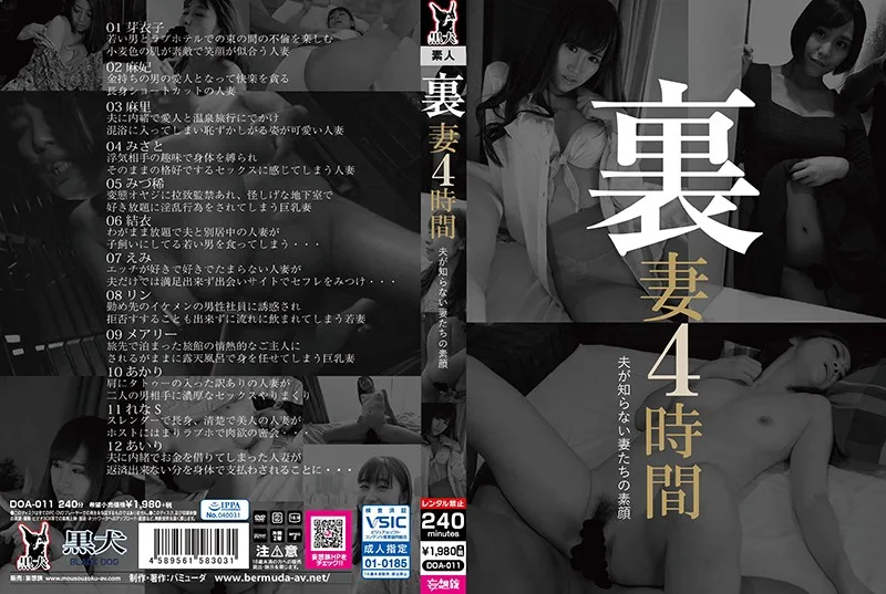 [DOA-011] 後妻 4 小時 DOA-011。 - R18