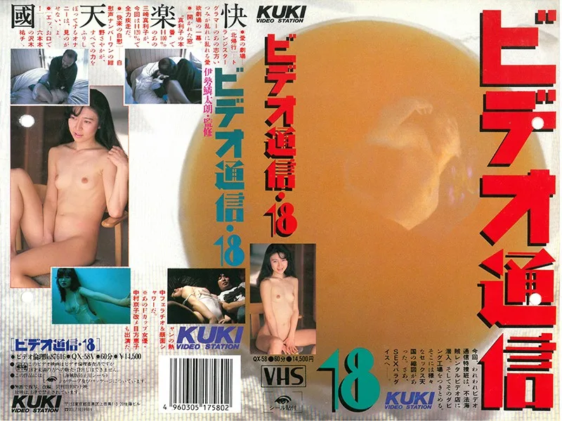 [QX-058] 視頻通信 18。 - R18