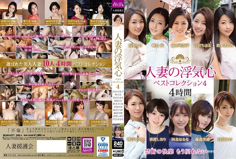 [SOAV-071] 已婚婦女 作弊 頭腦 最佳集合 4 - R18