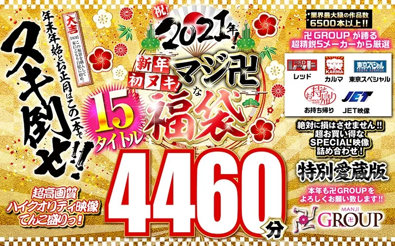 [KRBV-999] [福袋] 慶祝! 2021年! 新年伊萬! 一個很重的福袋 - R18