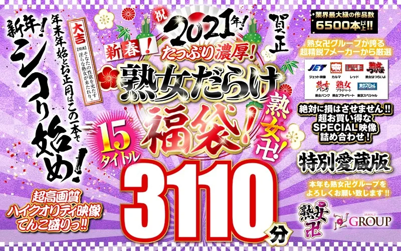 [FFFB-999] [福袋] 慶祝 2021! 新春! 非常豐富! 福袋充滿了成熟的女人! 成熟的女人! - R18