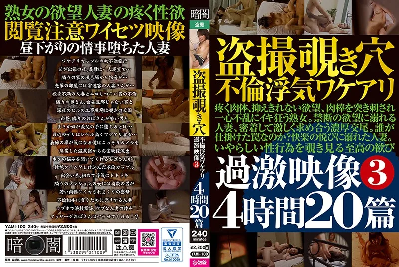 [YAMI-100] 孔出軌調情瓦凱里極端視頻 3 4 小時 20 篇 - R18