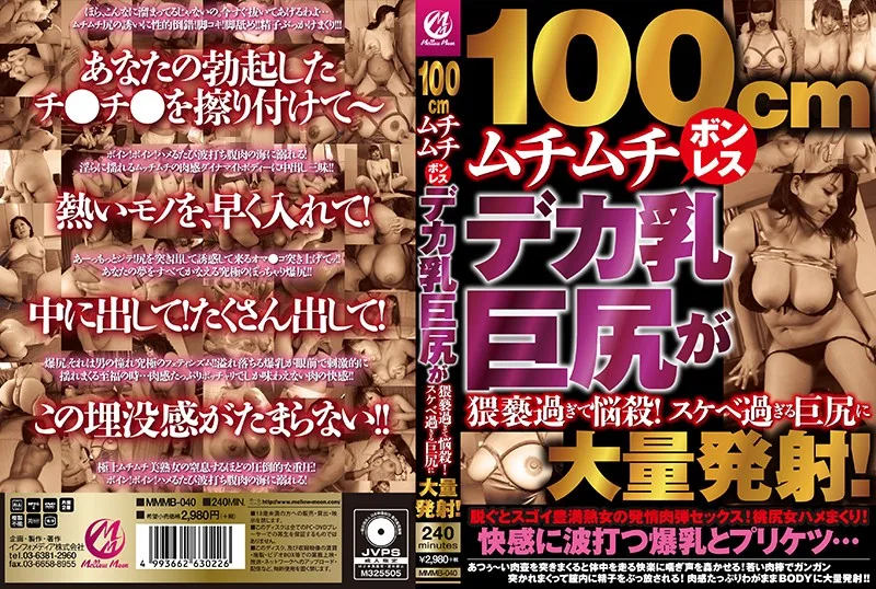 [MMMB-040] 100cm 穆奇姆奇邦萊斯德卡牛奶大屁股太淫穢和麻煩殺害 ！ 大規模發射到大屁股太滑！ - R18