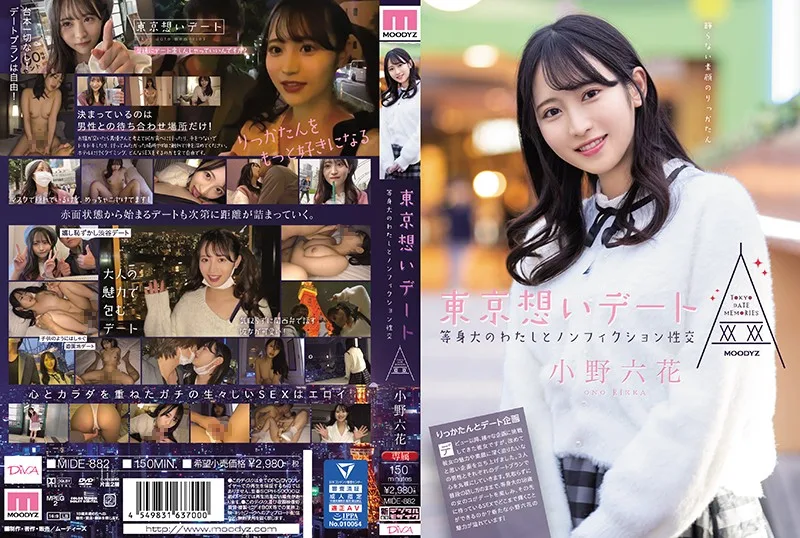 [MIDE-882] 東京思想約會非小說與我身心大小野六花 - R18