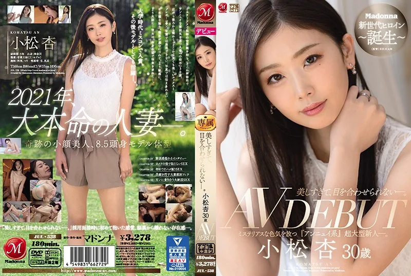 [JUL-538] 太美了，我的眼睛不能合二為一。 小松翔30歲AV DEBUT釋放出神秘色彩的"Annui系"超大型新人。。 - R18