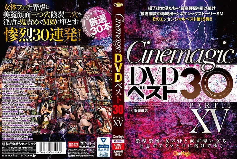 [CMC-257] Cinemagic DVD 最佳 30 PartXV - R18