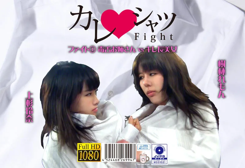 [PKYS-01] 卡雷襯衫Fight 1 毒舌姐姐 vs 基雷長美女 - R18
