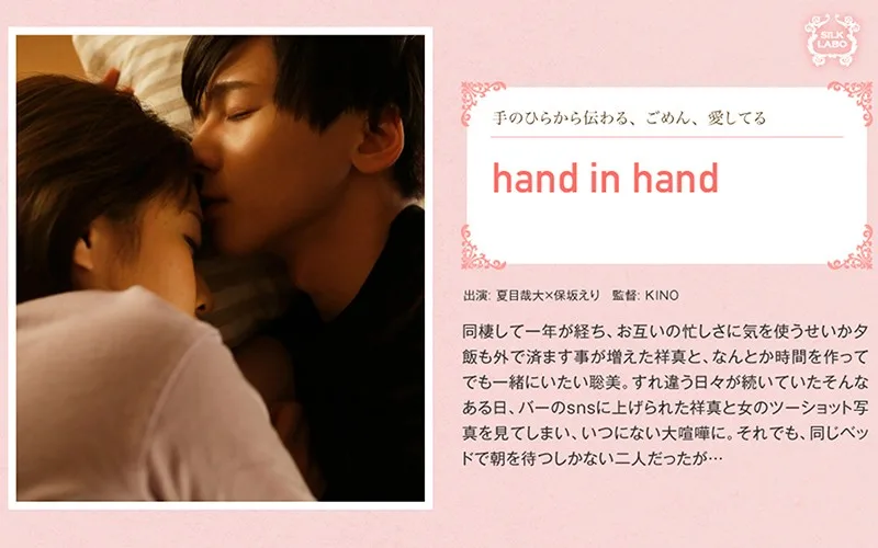 [SILKS-026] hand in hand - R18