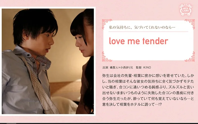 [SILKS-023] love me tender - R18