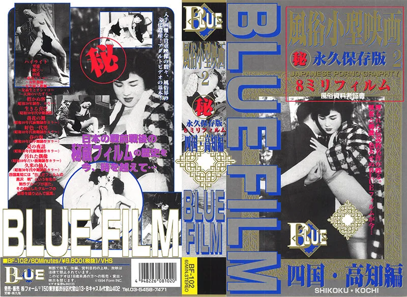 [BF-102] 藍色電影 2 風俗小電影 四國/ 高知 - R18