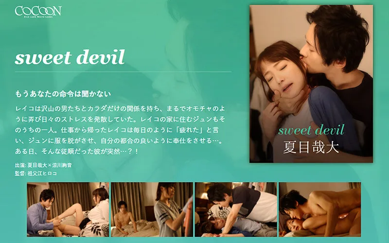 [SILKC-192] sweet devil-夏目哉大- - R18