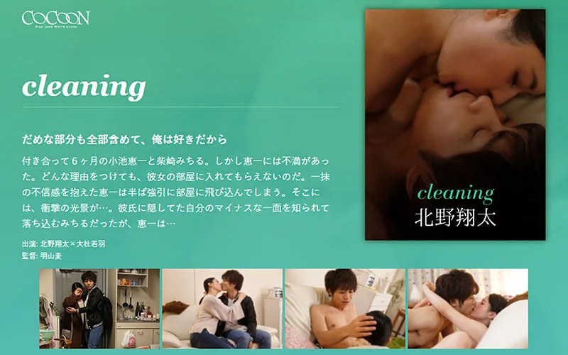 [SILKC-223] cleaning-北野翔太- - R18