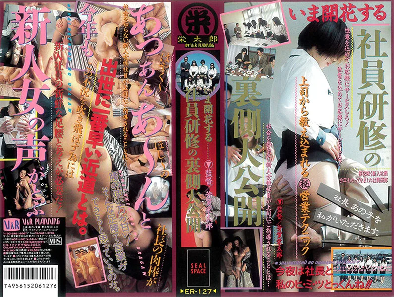 [ER-127] 員工培訓背後的大公開 - R18