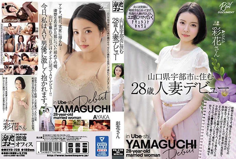 [MEYD-728] 山口縣Ube市28歲的已婚婦女首次亮相阿亞卡 - R18