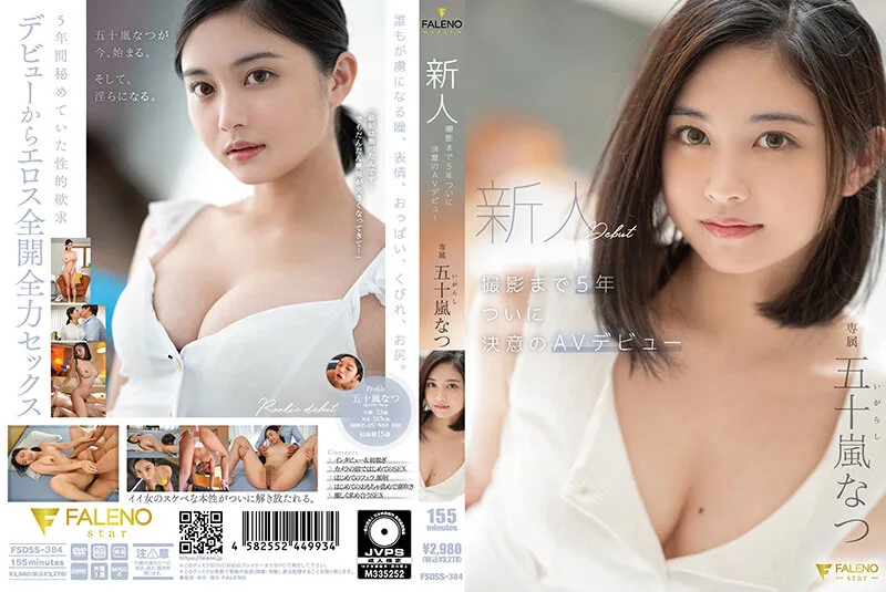 [FSDSS-384] 新人 拍攝前5年 終於下定決心的AV出道 石原納伊 - R18