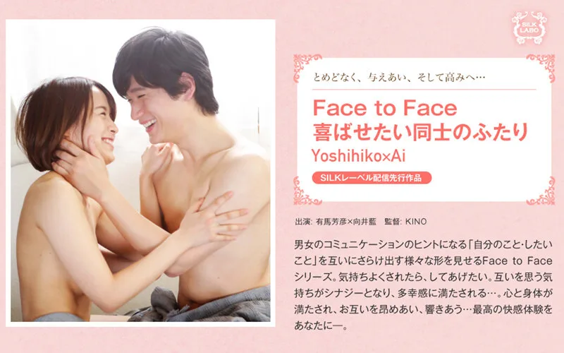 [SILKS-037] 臉 到 臉 想 取悅 對方 Yoshihiko × Ai - R18