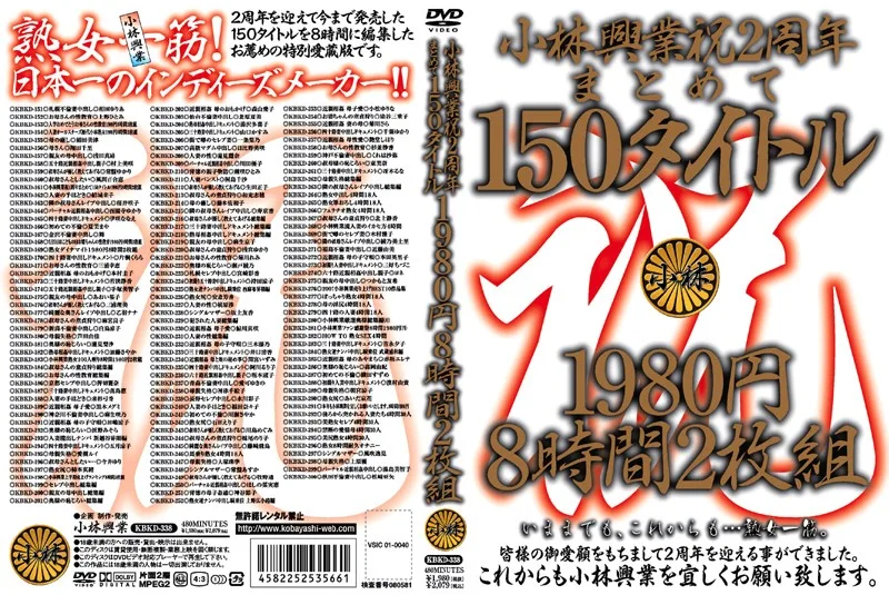 [KBKD-338] 小林興業 慶祝2周年 合集150標題 1980日元 8小時2張組 - R18