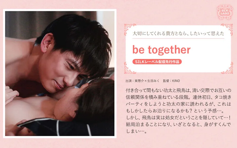 [SILKS-044] be together - R18