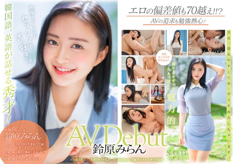 [STARS-505] SODstar 鈴原美蘭 AV Debut - R18