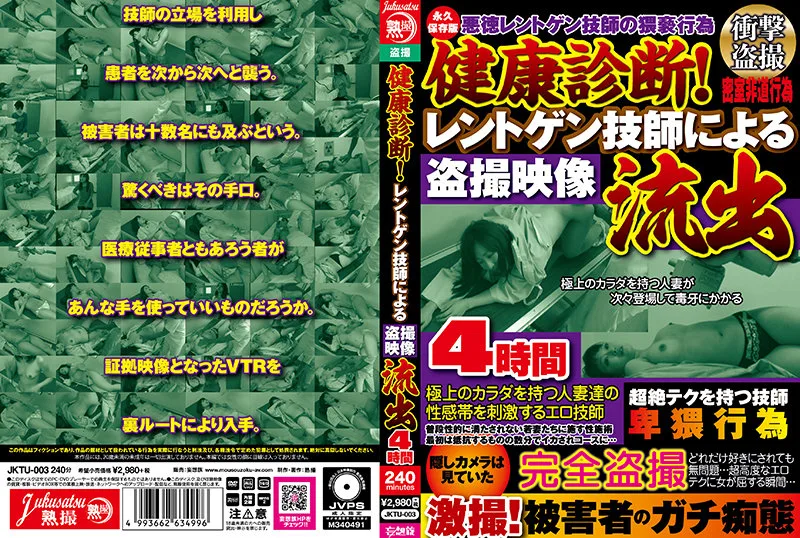 [JKTU-003] 體檢！ X光技師偷拍視頻洩漏4小時 - R18